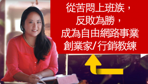 網路行銷創業家